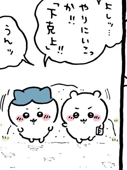 하치와레가 먼저 하러 가자고 나서는 컷